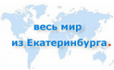 Логотип компании УралЕвроТур